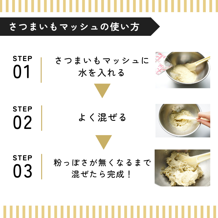 玉三 さつまいもマッシュ100g