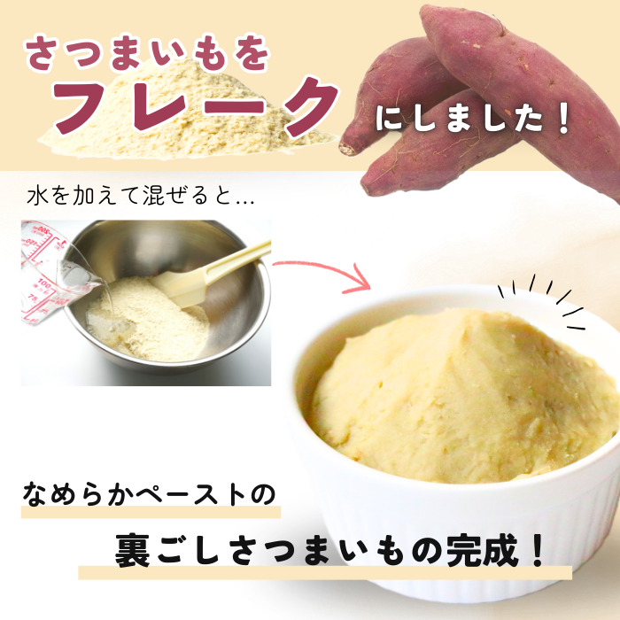 玉三 さつまいもマッシュ100g