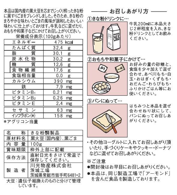 玉三 黒豆黒ごまきな粉100g