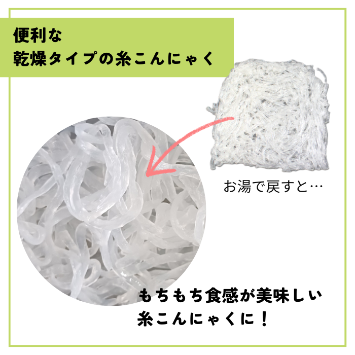 玉三 乾燥糸こんにゃく