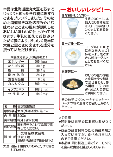 【１５袋セット】玉三 北海道産大豆黒ごまきな粉300g