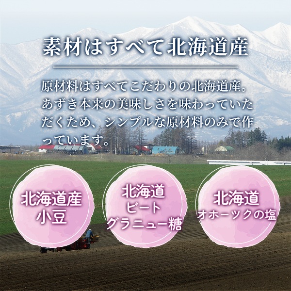 玉三 十勝ゆであずき200g