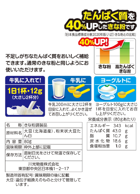 【１０袋セット】玉三 高たんぱくきな粉80g