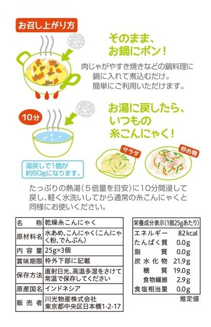 【10袋セット】玉三 使いきり糸こんにゃく(25g×3個)