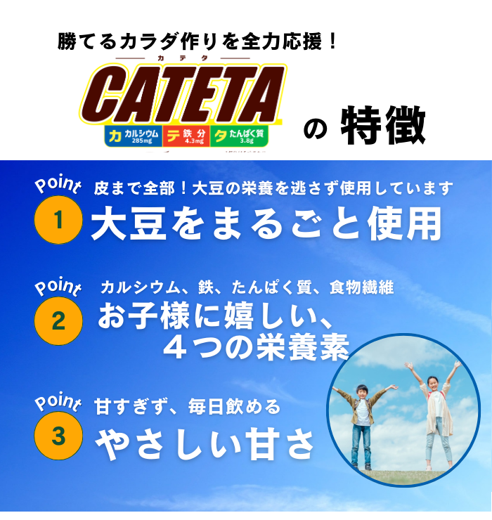 【１０袋セット】玉三 CATETA(カテタ)牛乳で飲むきな粉ココア150g