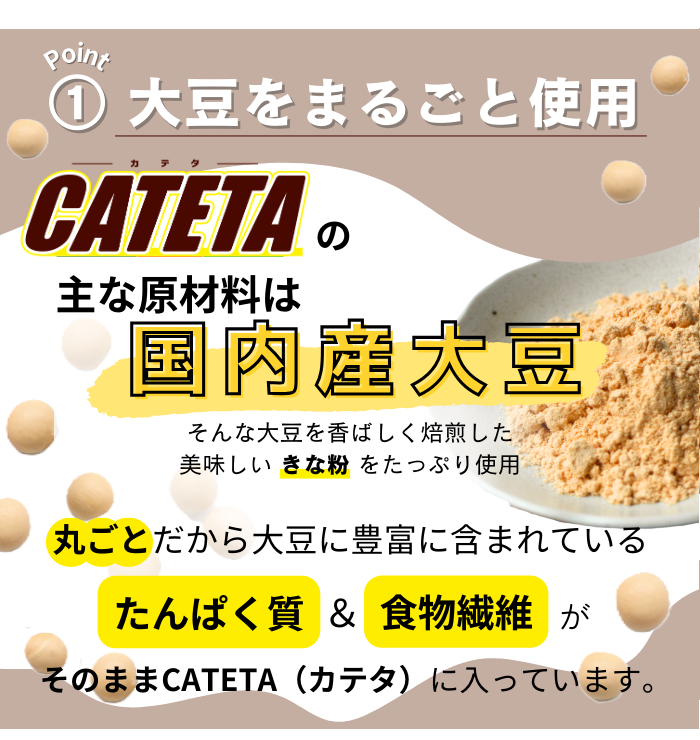 【１０袋セット】玉三 CATETA(カテタ)牛乳で飲むきな粉ココア150g