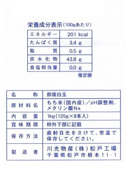 玉三 即席白玉1kg | 即席白玉 | 玉三オンラインショップ