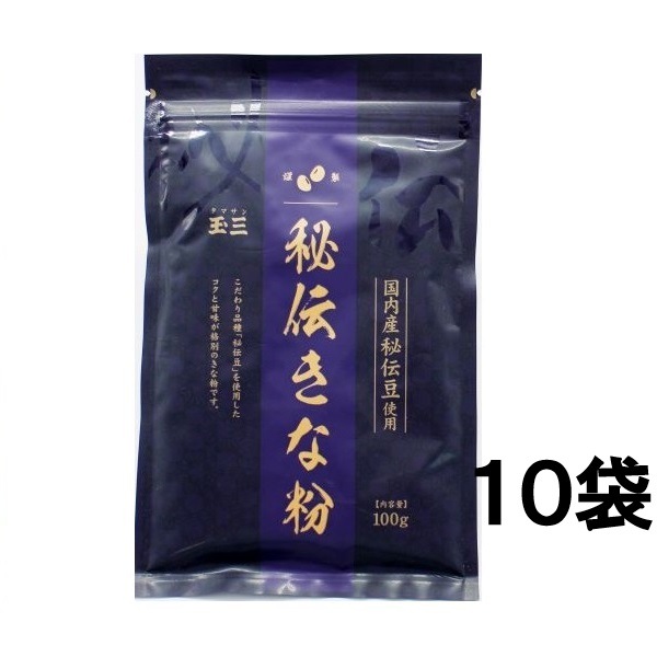 【１０袋セット】玉三 秘伝きな粉100g