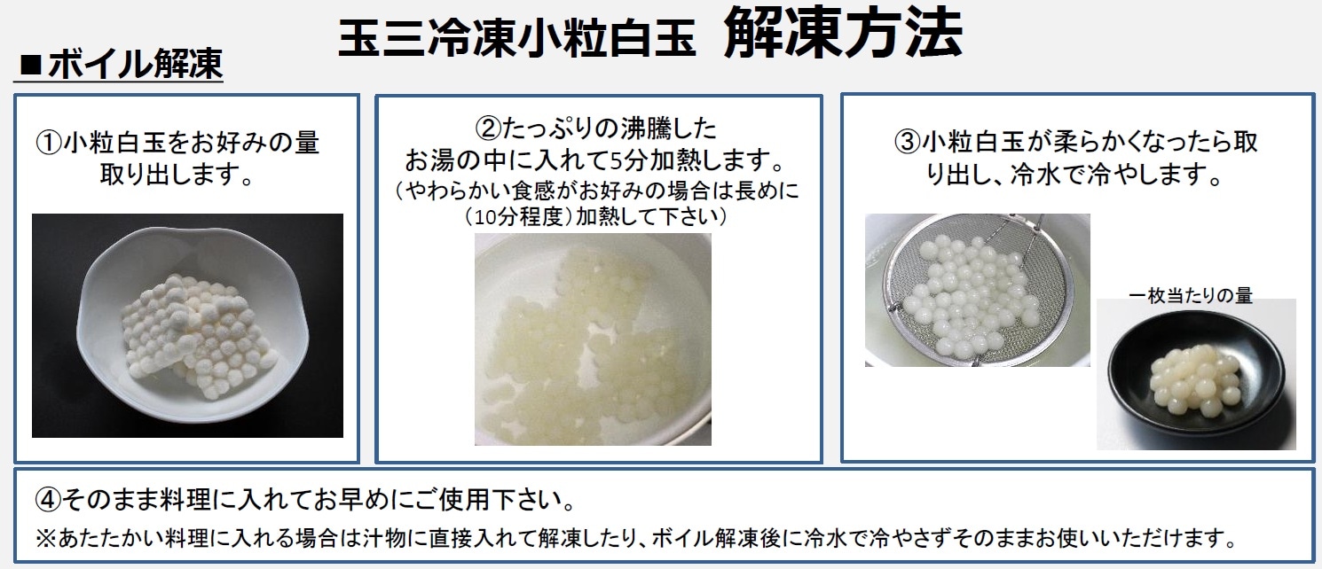玉三 冷凍小粒白玉1kg×２袋