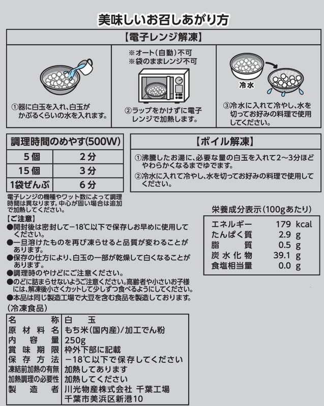 【１０袋セット】玉三 冷凍白玉250g