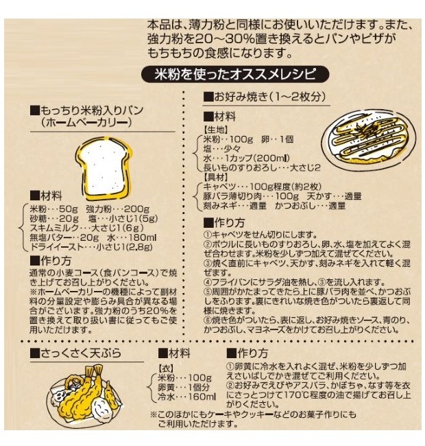 【10袋セット】玉三 小麦粉の代わりに使える米粉200g