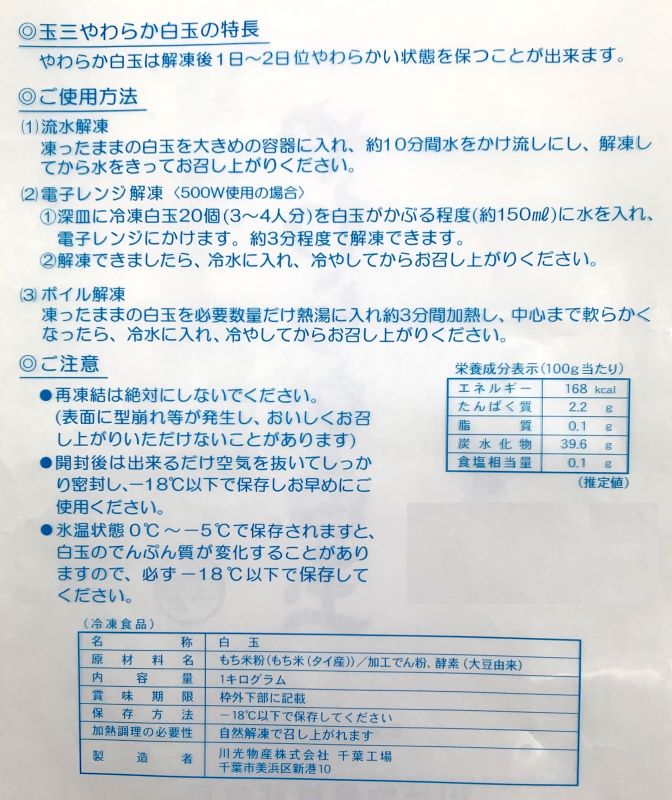 玉三 冷凍やわらか白玉1kg×２袋
