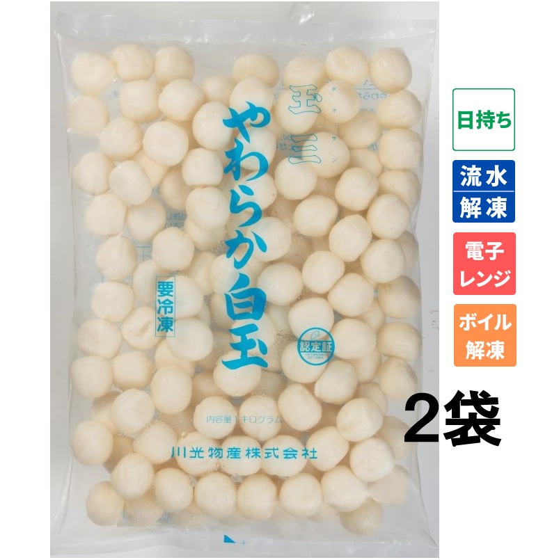 玉三 冷凍やわらか白玉1kg×2袋 | 冷凍白玉 | 玉三オンラインショップ