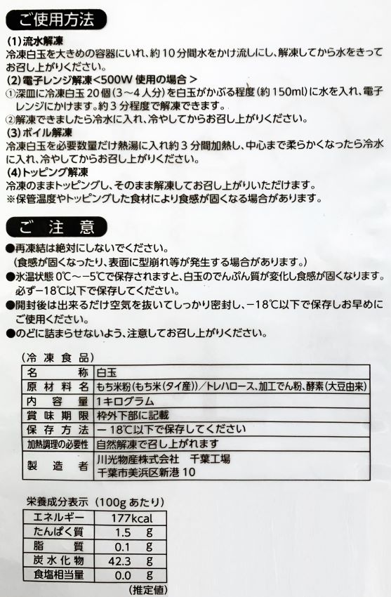 玉三 冷凍チルド用白玉1kg×２袋