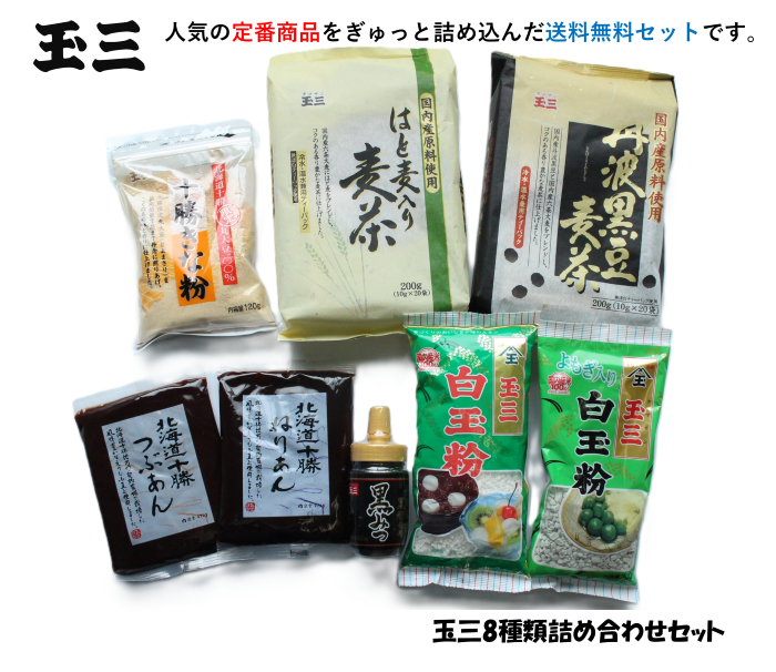 玉三フルセット