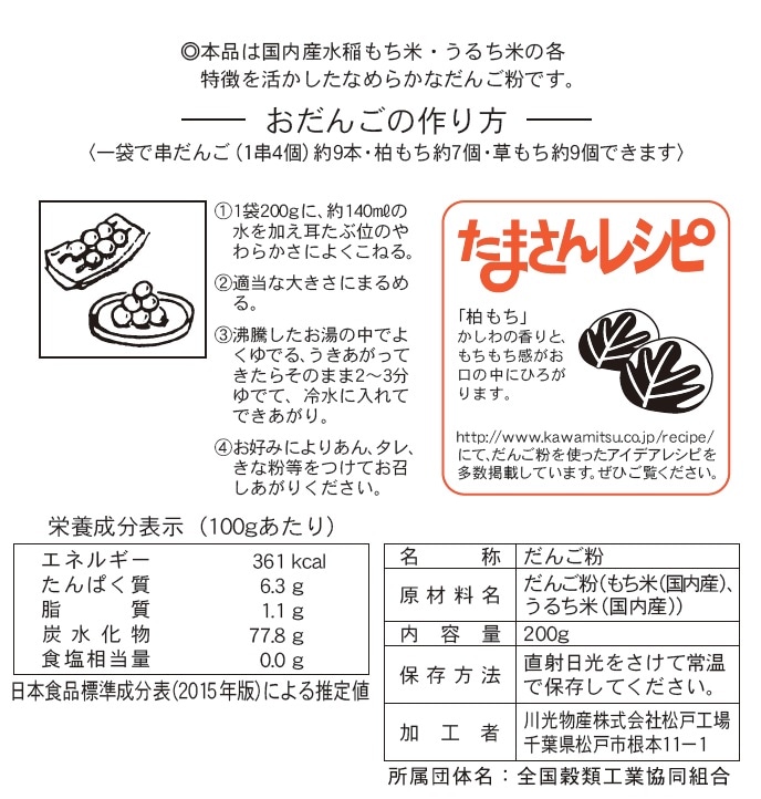 玉三 だんご粉200g