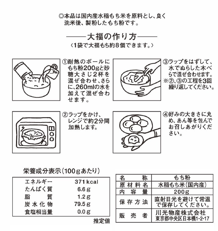 玉三 もち粉200g