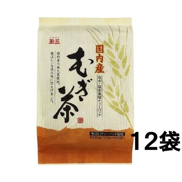【12袋セット】玉三 国内産麦茶(10g×60袋)
