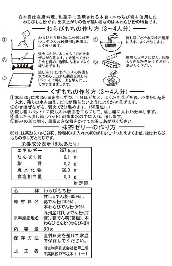 【１０袋セット】玉三 わらびもち粉80g