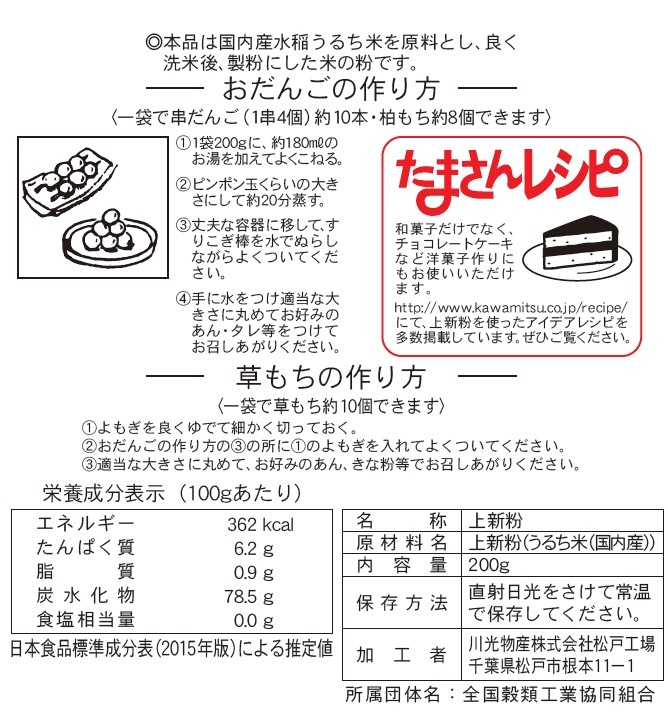 【１０袋セット】玉三 上新粉200g