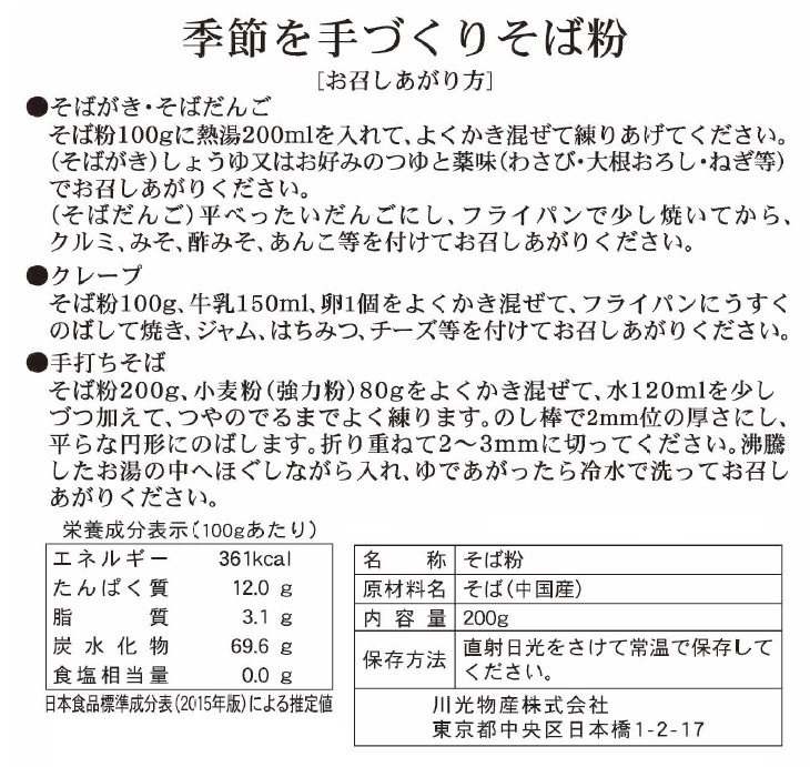 【５袋セット】玉三 そば粉200g