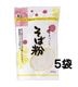【5袋セット】玉三 そば粉200g