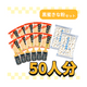 白玉模擬店セット(黒みつきな粉)【約50人分】