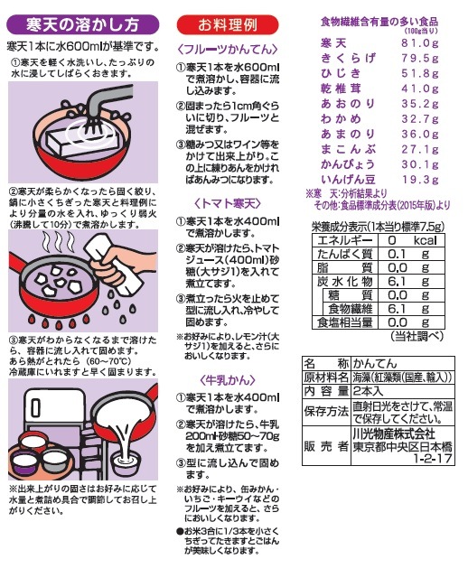 玉三 寒天(２本入)