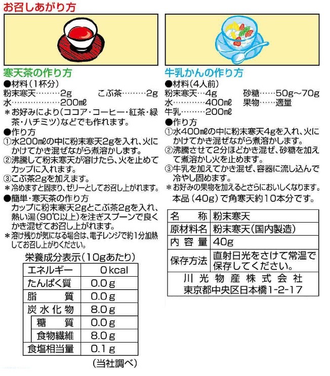 玉三 粉末寒天40g