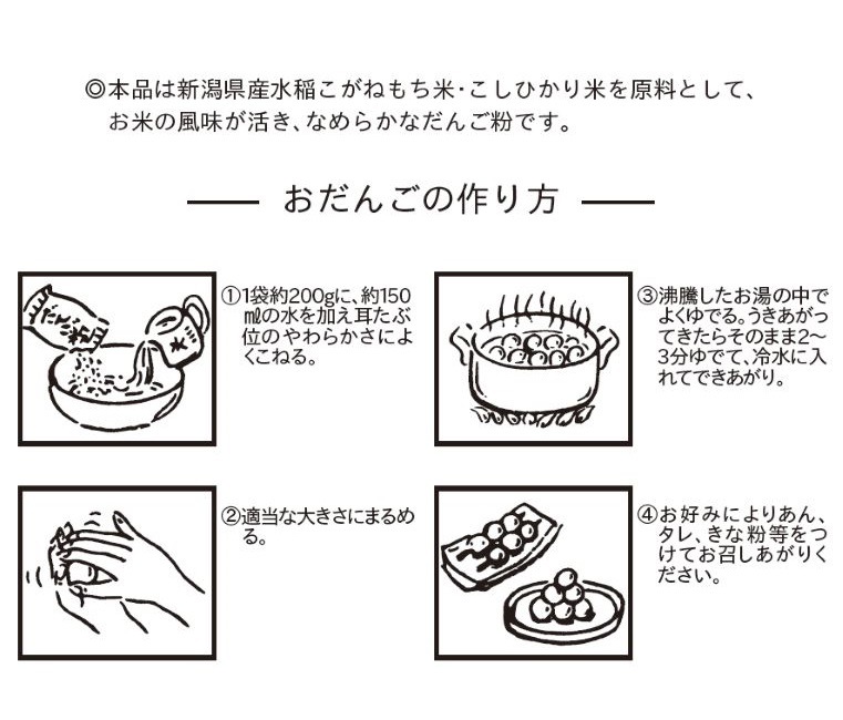 玉三 極上だんご粉200g