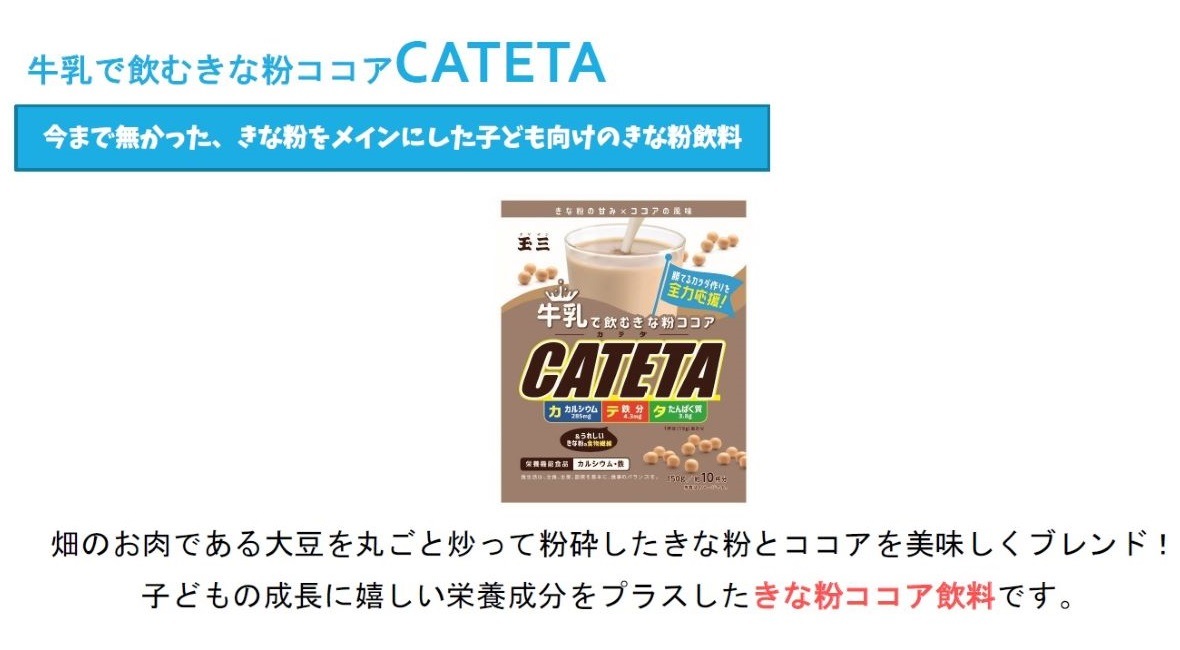【賞味期限2026年4月4日】玉三 CATETA(カテタ)牛乳で飲むきな粉ココア150g