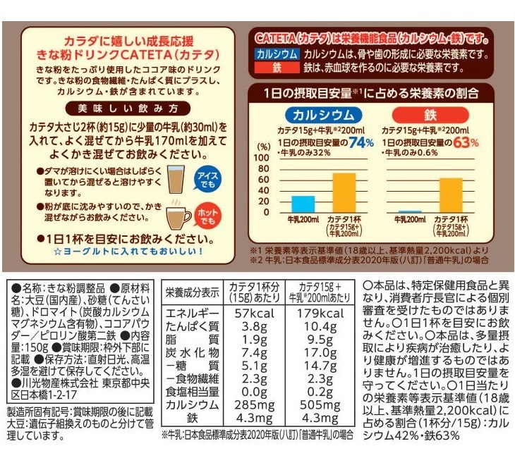 【賞味期限2026年4月4日】玉三 CATETA(カテタ)牛乳で飲むきな粉ココア150g
