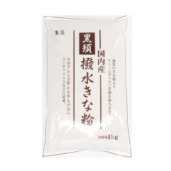 国内産黒須撥水きな粉1kg
