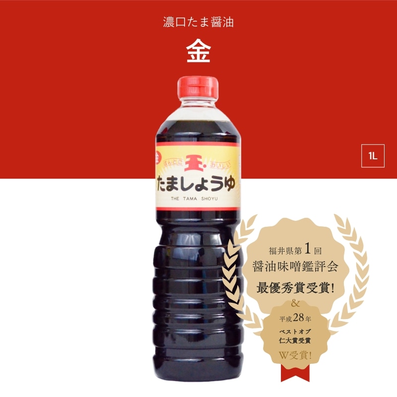 たま醤油 金 1L 濃口醤油