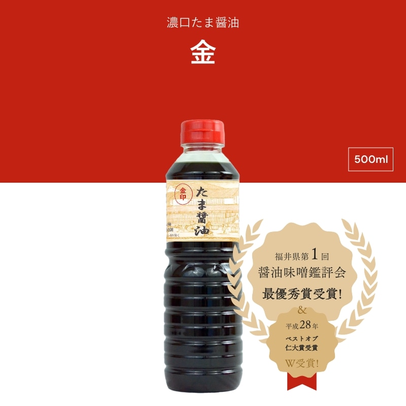 たま醤油　金　500ml　濃口醤油