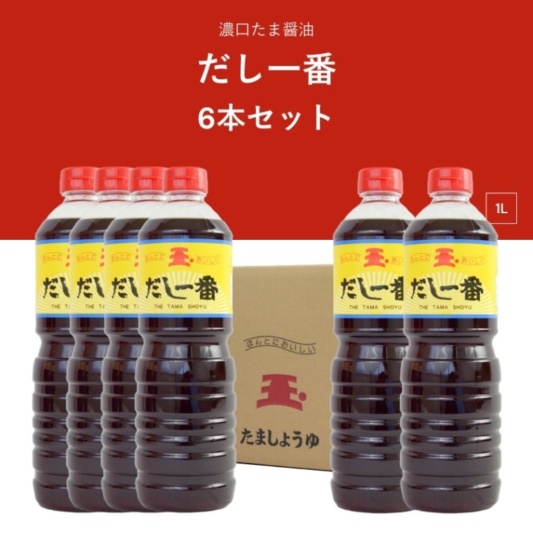 たま醤油　だし醤油　1L　6本セット