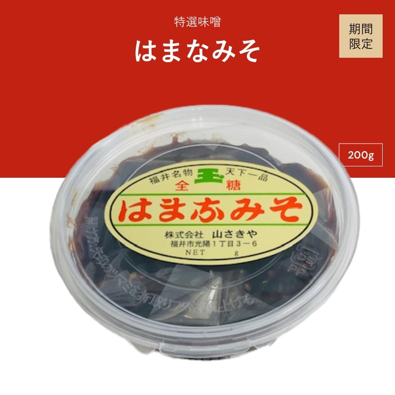 【期間限定】たま醤油　はまなみそ　200g