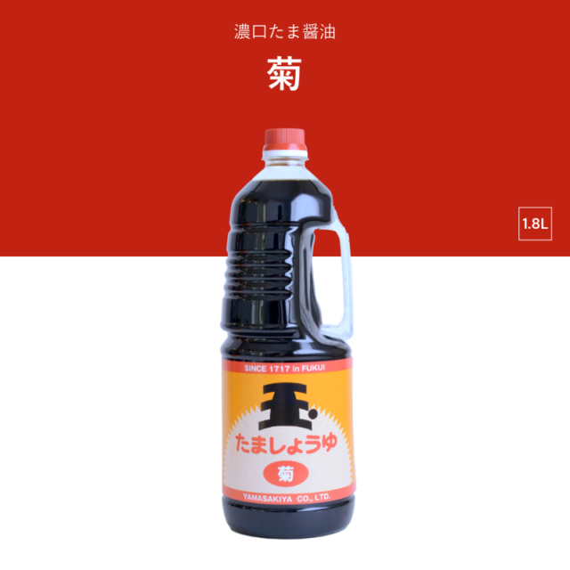 たま醤油 菊 1.8L 濃口醤油