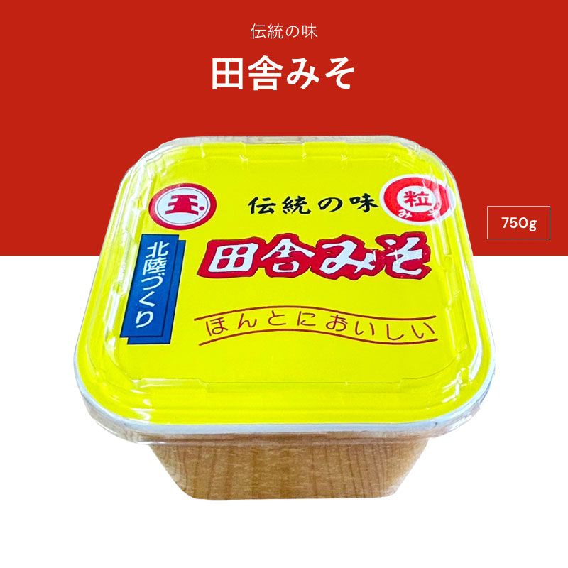 米みそ 田舎みそ 750g