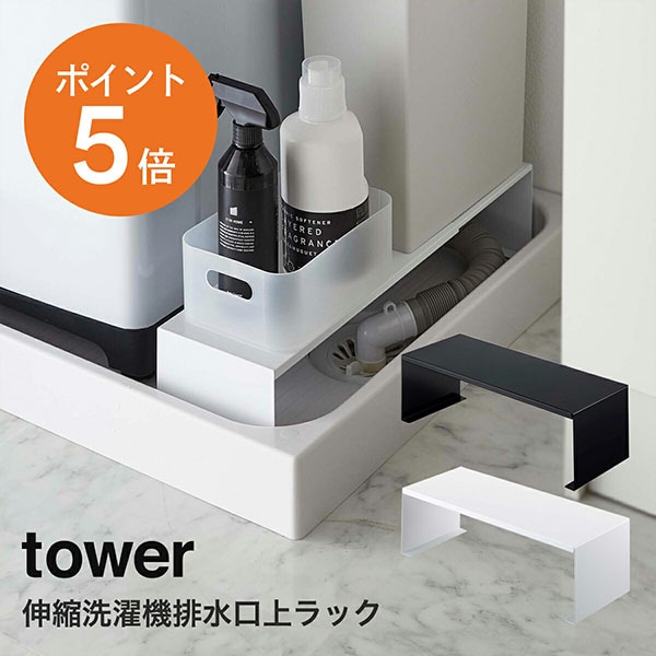 ����¶�(yamazaki) tower �ڿ����������ӿ�����å� ����ۿ��̲�ǽ �������� �������  �ɿ�ѥ� ���ɥ꡼��Ǽ ��ּ�Ǽ �ӿ�� ��֥�å� ��å� ���� �������� �ۥ磻�� �֥�å� YAMAZAKI ������꡼�� 4338 4339 