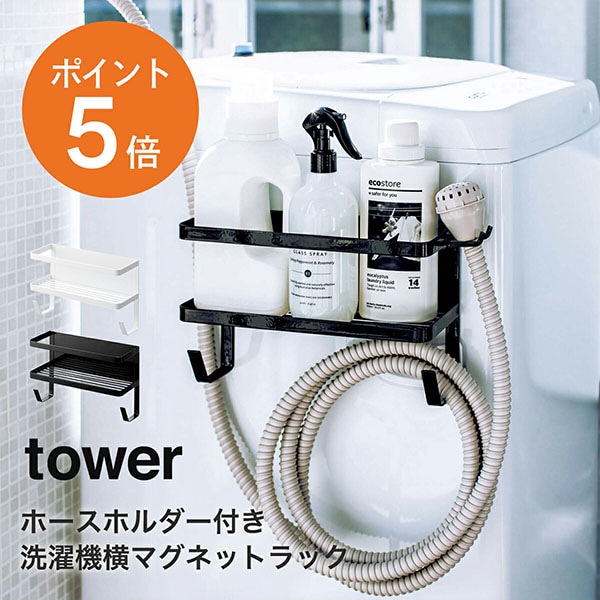 ����¶�(yamazaki)tower�ڥۡ����ۥ�����դ����������ޥ��ͥåȥ�å� ����� ������� ������ �ޥ��ͥå� ��Ǽ��å� æ��� ���̽� ��Ǽ ���ɥ꡼��å� ���ɥ꡼������� ���ۡ��� �ۥ磻�� �֥�å� YAMAZAKI ������꡼�� 4768 4769 