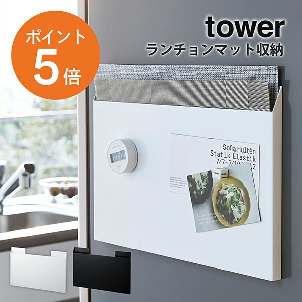 ����¶�(yamazaki) tower�ڥ������ޥåȼ�Ǽ ����� ���å����Ǽ �ޥ��ͥå� �����ޥå� �ʥ��ڡ��� �ۥ磻�� �֥�å� YAMAZAKI tower���꡼�� 4796 4797