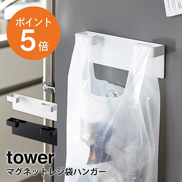 ����¶�(yamazaki) tower�ڥޥ��ͥåȥ쥸�ޥϥ󥬡� ����� ���å��� �ϥ󥬡� �եå� ����Ȣ ʬ�� �ۥ磻�� �֥�å� YAMAZAKI tower���꡼�� 4904 4905