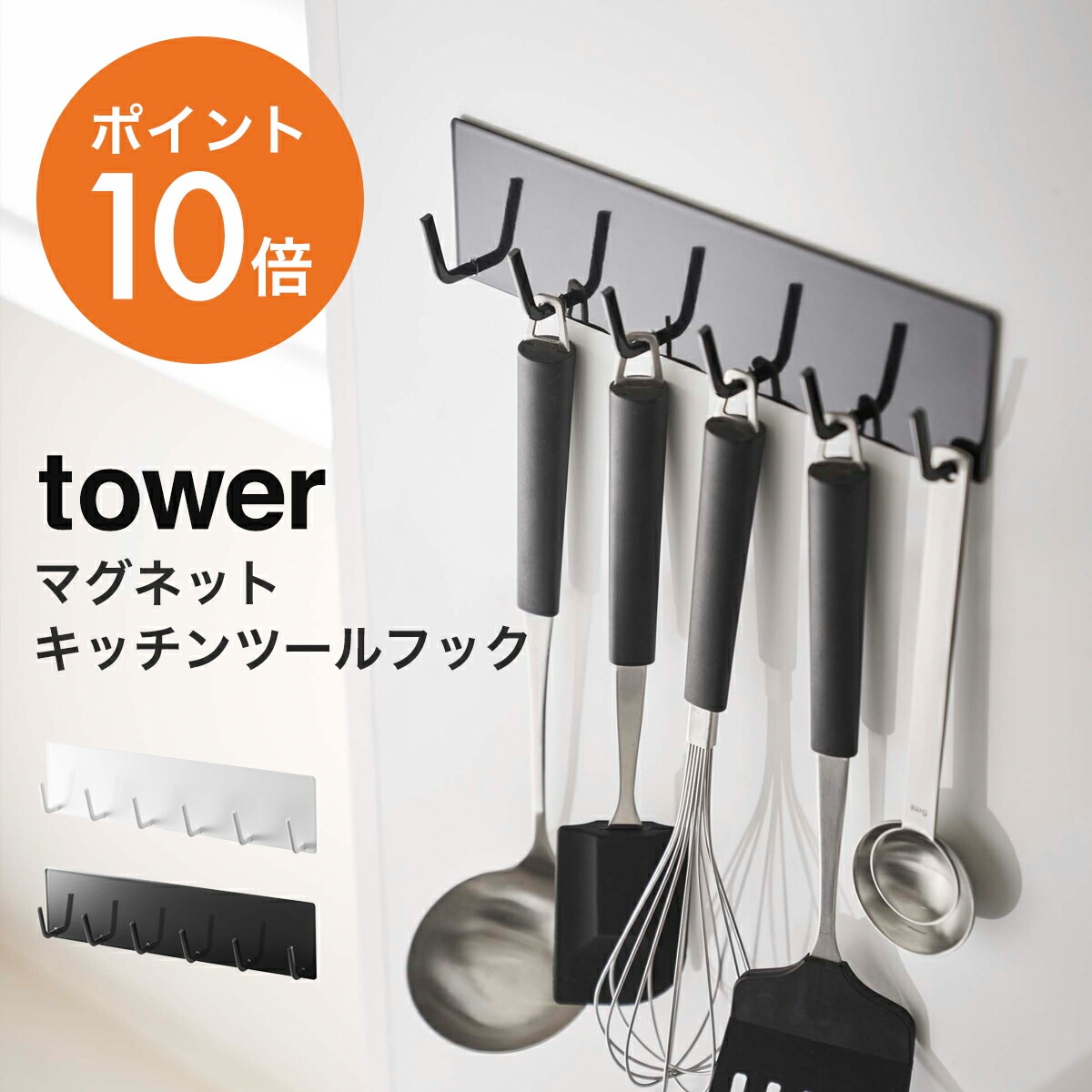 【定価15,620円】山崎実業★Tower★キッチンセット★ブラック★マグネット 楽天市場】特典付き！ 【 山崎実業 キッチン自立式スチール