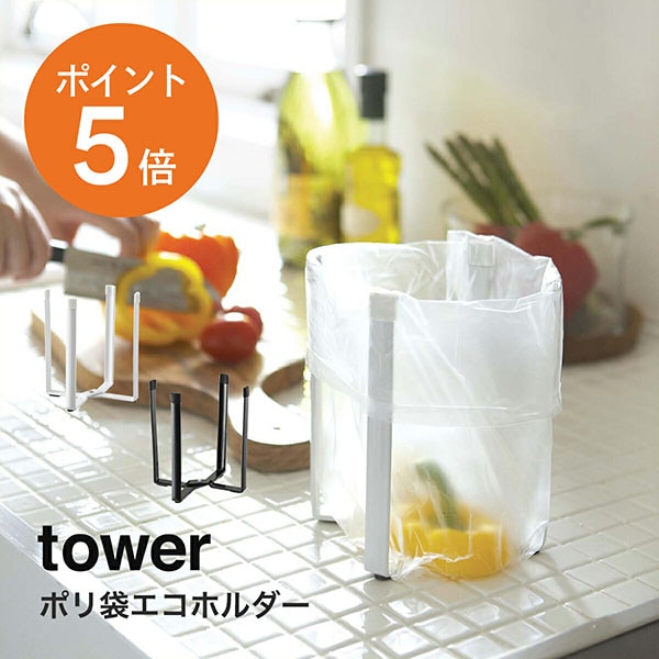 ����¶�(yamazaki) tower �ڥݥ��ޥ����ۥ���� ����ۤ������ ���å��󥹥����  ��� ���å��� �ݥ��� ����Ȣ �����ۥ���� ������ ���ѥ����ʡ� ���� ������� �ۥ磻�� �֥�å� YAMAZAKI ������꡼�� 6787 6788 