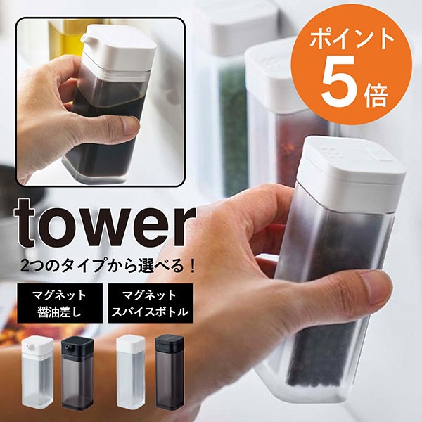 ����¶�(yamazaki)tower�ڥޥ��ͥåȥ��ѥ����ܥȥ� ����� ������� �ޥ��ͥå� ���� Ĵ̣�� �ƴ� �ܥȥ� ���ѥ����ܥȥ� ���� �ۥ磻�� �֥�å� YAMAZAKI ������꡼�� 4813 4814 