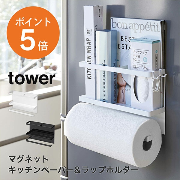 ����¶�(yamazaki)tower�ڥޥ��ͥåȥ��å���ڡ��ѡ�&��åץۥ���� ����� �������  ��åץۥ����  �����ȥ�  ���å���ڡ��ѡ��ۥ���� �ޥ��ͥå� ��¢�� ��Ǽ ���� �ۥ磻�� �֥�å� YAMAZAKI ������꡼�� 4396 4397 