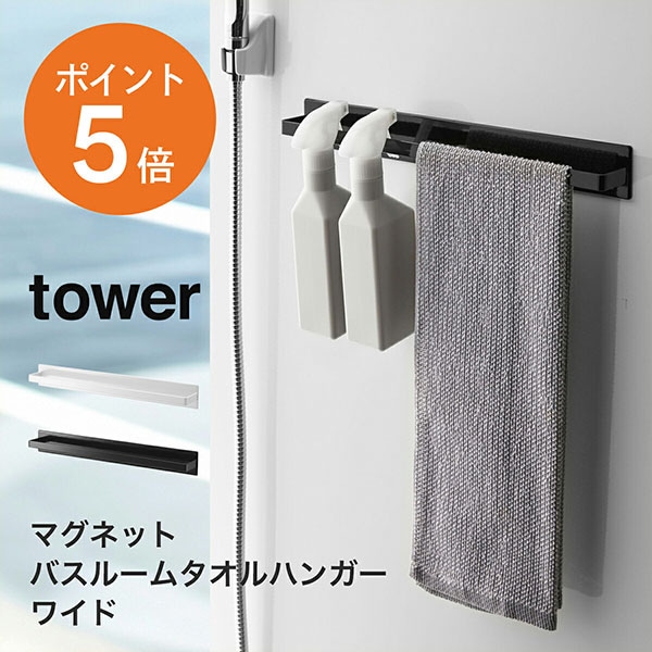 ����¶�(yamazaki)tower�ڥޥ��ͥåȥХ��롼�ॿ����ϥ󥬡� ��� �磻�ɡ� ��40cm ������ϥ󥬡� ������ݤ� ������� ���� �ޥ��ͥå� �Х��롼�� ��Ǽ �ۥ磻�� �֥�å� YAMAZAKI ������꡼�� 4596 4597 