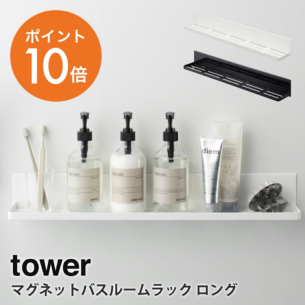 山崎実業(yamazaki) tower【マグネットバスルームラック タワー ロング