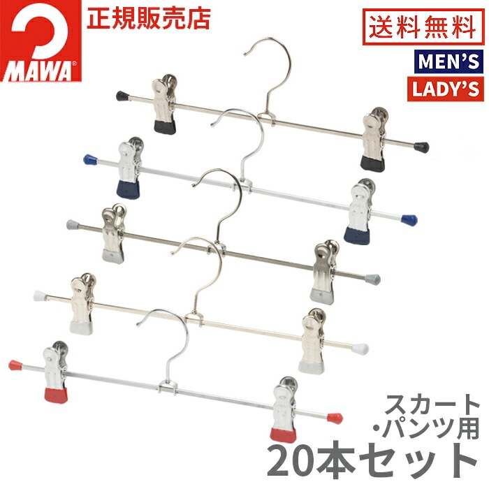 楽天市場】【マラソン特価 5％OFF】マワハンガー クリップ